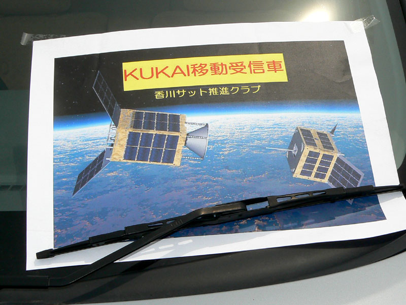 香川大工学部の超小型人工衛星「KUKAI」。親機と子機が釣り糸一本でつながれた親子衛星