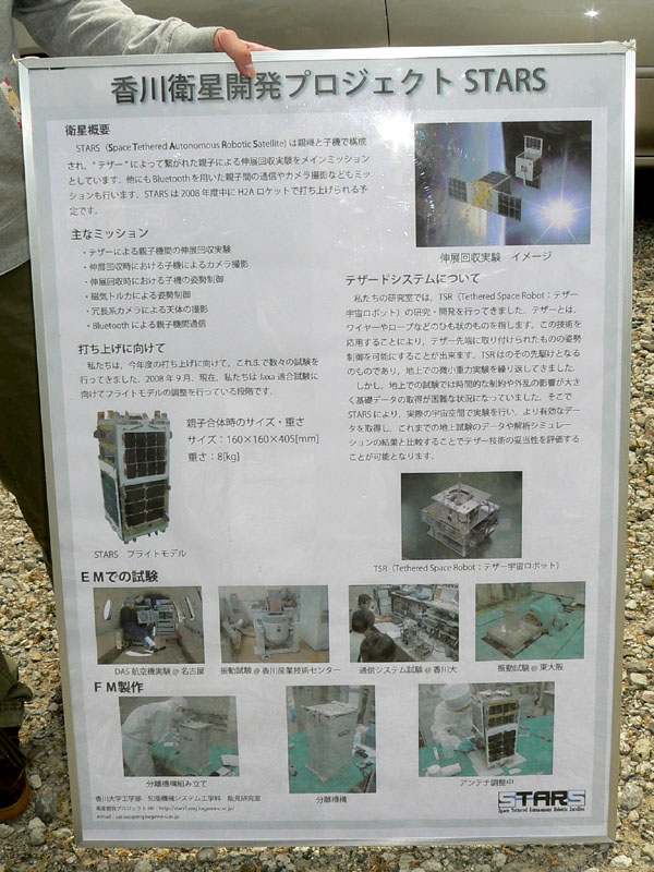 香川衛星開発プロジェクト