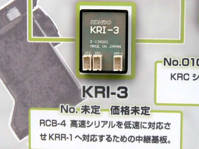 RCB-4HVに、従来の無線受信機KRR-1を接続するための変換基板。低速シリアルを高速シリアルへと変換する