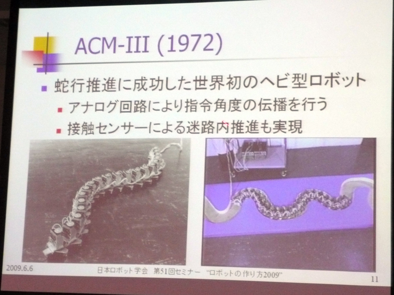 【写真3】世界初のヘビ型ロボット「ACM-III」。これにより、ヘビ型ロボットという新しい分野が誕生した