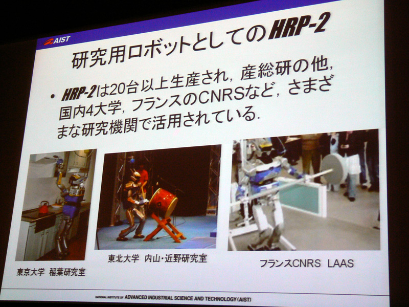 「HRP-2」は研究プラットフォームとして使われている