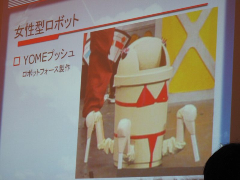関西の女性ロボットとしていきなり紹介されたYOMEプッシュ。葛西氏からは「胸を強調するのは女性型ロボットして正しい」との突っ込みも