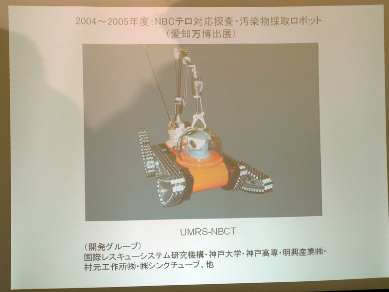 2005年愛知万博に出展した「UMRS-NBCT」はNBCテロ対応。初めて前後にサブクローラーが搭載