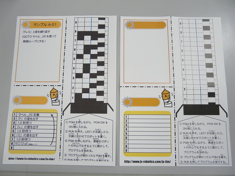 プログラムカード。サンプル(左)が用意されているほか、自分でパターンを塗りつぶして動かすことも