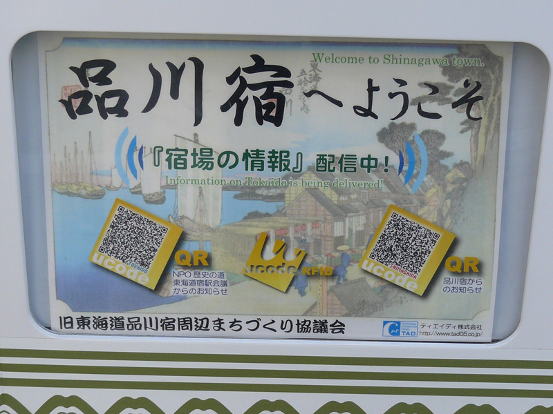 ucodeプレートVer2。自販機は、品川橋を渡って旧東海道を青物横丁方面へ進むと、右手に見えてくる