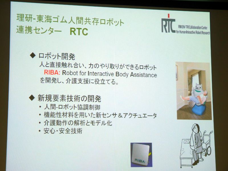 RTCでのロボット開発の目的