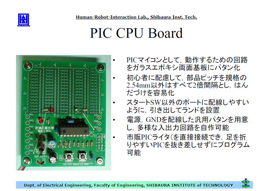 【写真25】PICマイコンを搭載した専用ボード。部品ピッチを2.54mm規格以外は2倍間隔にするなど、はんだ付け作業に考慮した基板。市販PICライターを直接接続できる点も便利