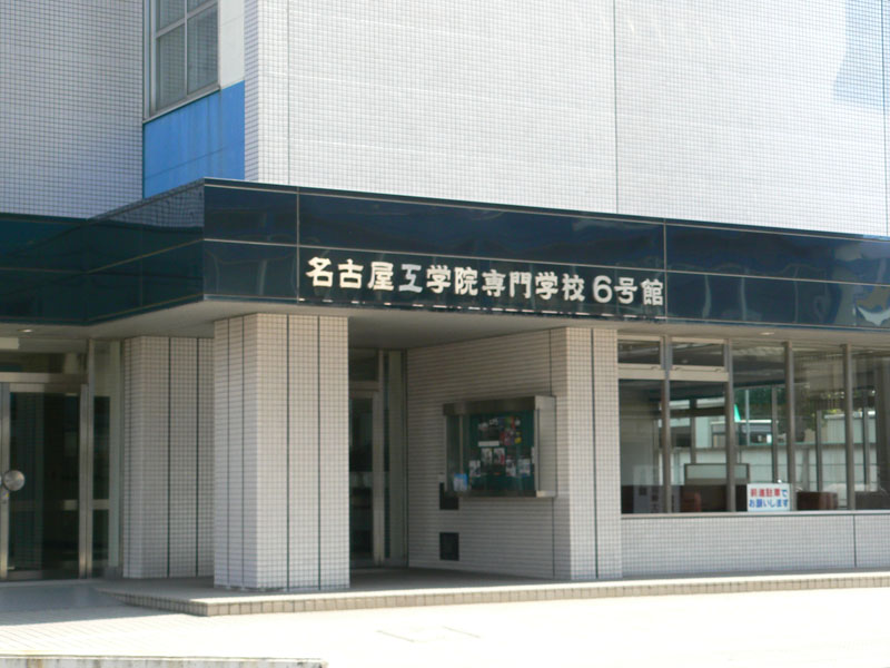 名古屋工学院専門学校で開催