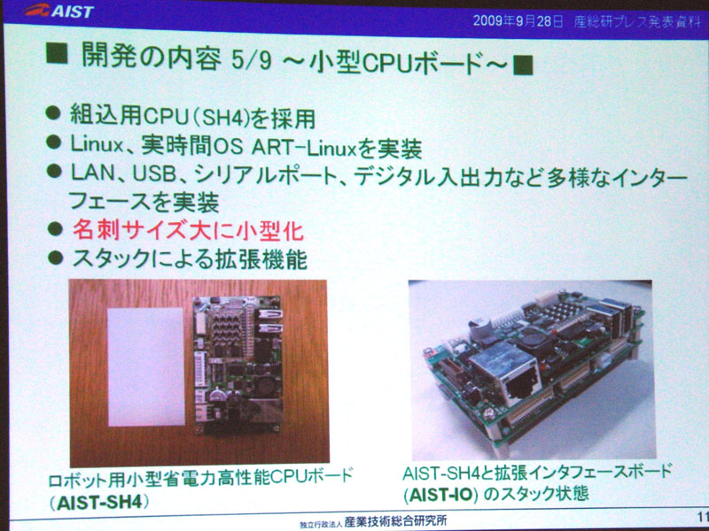 RAPUDの制御に用いられている小型CPUボード。小型化によりアーム内部への搭載が可能に。他のロボットシステムへの適用も見据え、IOボードをスタックすることにより拡張が可能