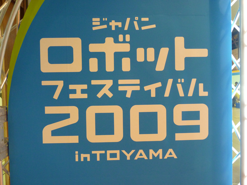 ジャパンロボットフェスティバル　ロゴ