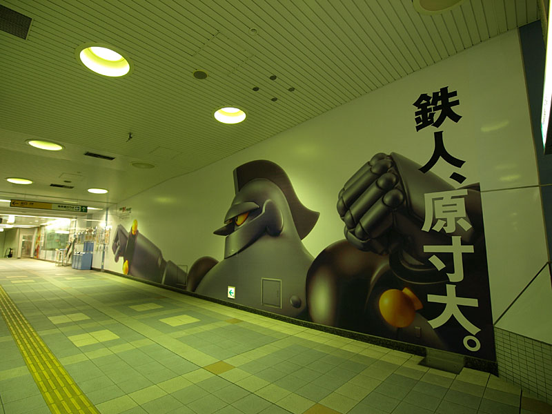 海岸線「新長田」駅の壁面には原寸大「鉄人」像