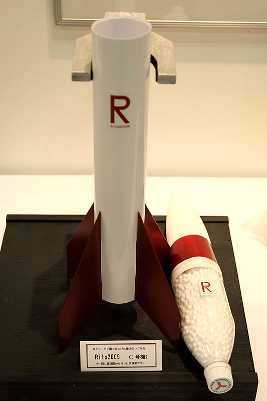 ロケット甲子園で高校生たちが打ち上げたロケットのレプリカ「Rits2009」(3号機)
