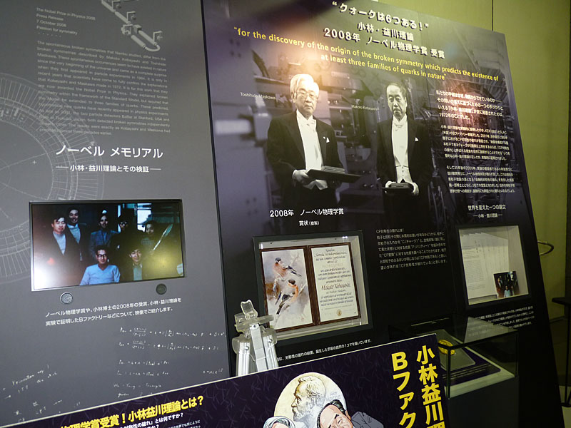 小林誠氏が受賞したノーベル物理学賞のメダル(複製)も展示されていた
