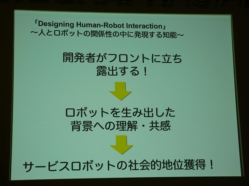 ロボット開発背景への理解や共感が社会受容に繋がる