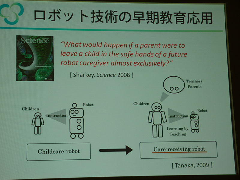 ロボット技術の早期教育への応用