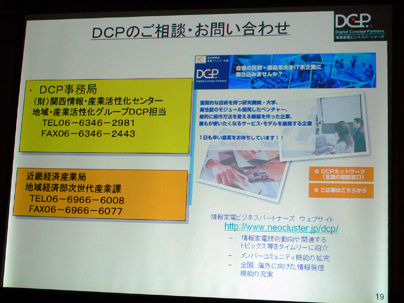 DCPの相談・問い合わせ先