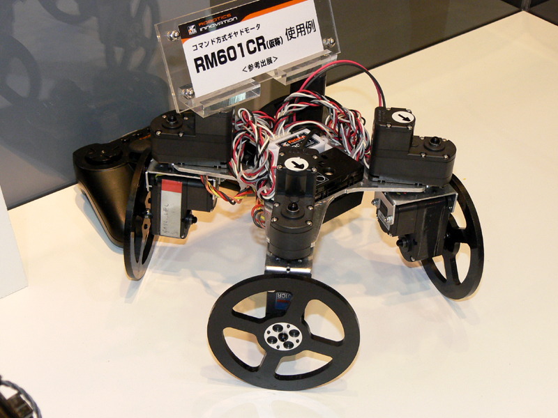 コマンド方式ギヤドモーター「RM601CR」(仮称)を使用した4輪ロボット