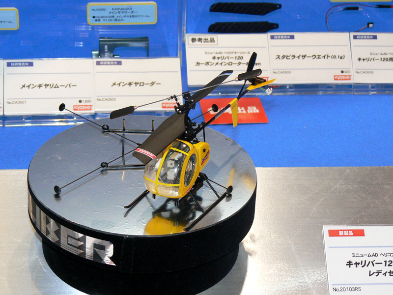 ミニュームADヘリコプターの新製品「キャリバー120 type S レディセット」。価格は28,350円
