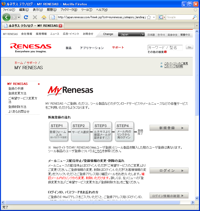 ルネサスWebページ内の<a href="http://japan.renesas.com/fmwk.jsp?cnt=myrenesas_category_landing.jsp&amp;fp=/support/how_to_use_myrenesas/">マイルネサスページ</a>で新規登録をクリックすると、個人情報の入力画面になります