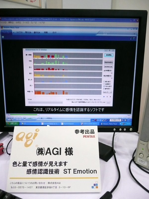 【写真17】HOYAのPENTAX事業開発センターが開発した感情認識ソフトウェア。人の感情を色とデータ量で可視化できるもので、すでに実用化の段階に入っている