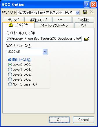 【画面1】ソフトウェア開発環境には「GCC Developer Lite」を利用。まずオプションメニューで使用マイコンを設定。ここではH8/3894F(H8Tiny)内蔵フラッシュROMを選択