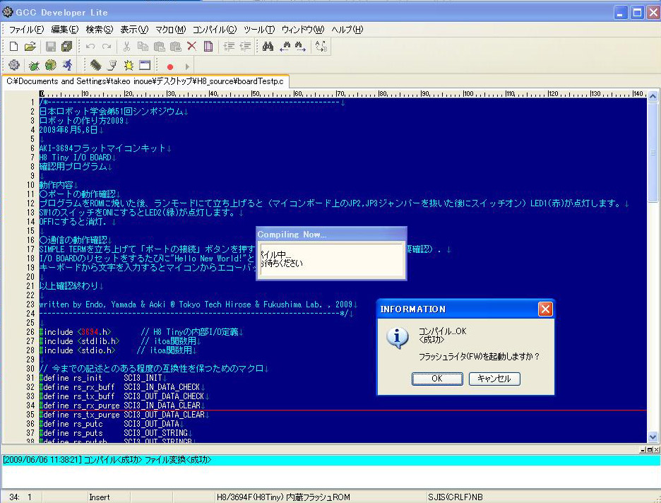 【画面3】プログラムソースをGCC側で開いて、それをコンパイル。コンパイル終了後、フラッシュライターによって、マイコン側にマシンコードを転送する
