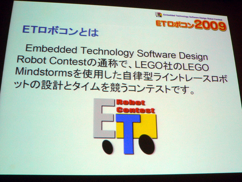 Embedded Techology Software Design Robot Contest。同一走行体で、プログラム設計とタイムを競う