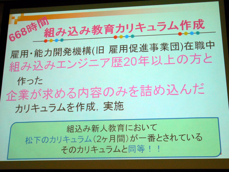 雇用・能力開発機構にて組込教育カリキュラム作成