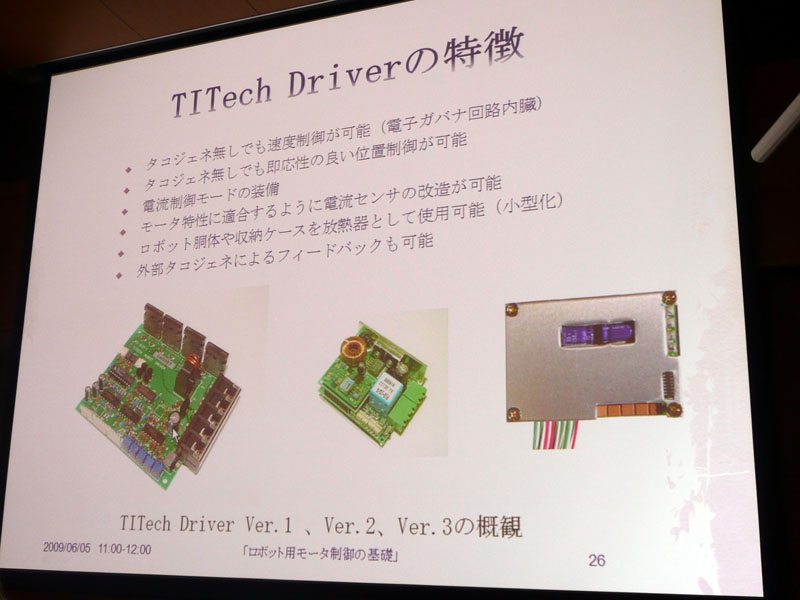 【写真22】東京工業大学で開発したモータドライバー/コントローラー「TITech Robot Driver」。性能とコストを重視して開発したという