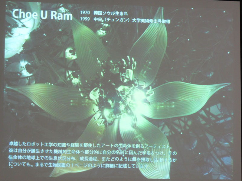 Choe U Ram氏は機械的生命体の作品を発表している