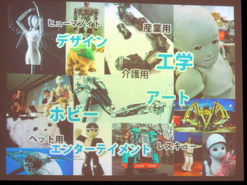 中安氏からは「ヒューマノイドロボットの製作者は、むしろアーチストかもしれない」との発言もあった