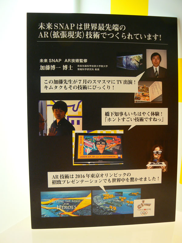 AR技術は、東京オリンピック招致プレゼンテーションでも使われるなど世界中で注目を集めている