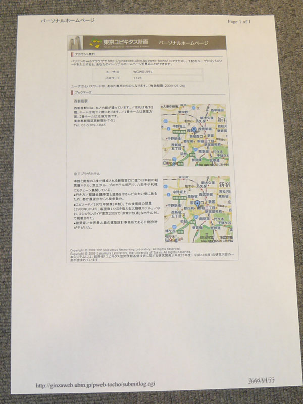 西新宿駅の情報をプリントアウトしたもの。地図情報も得られる