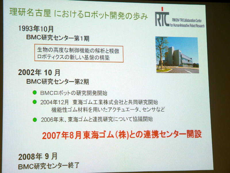 BMCからRTCへと続いた理研名古屋でのロボット開発の歴史