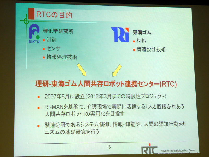 理研－東海ゴム人間共存ロボット連携センター(RTC)の概要
