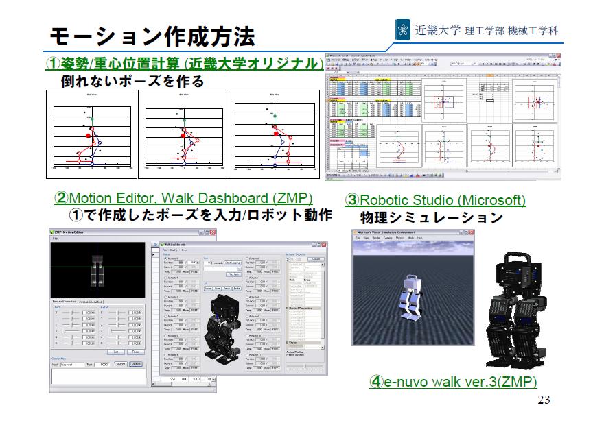 【写真13】Microsoft Robot Studioを利用して、物理シミュレーションを実施して、仮想的な検証を行なう