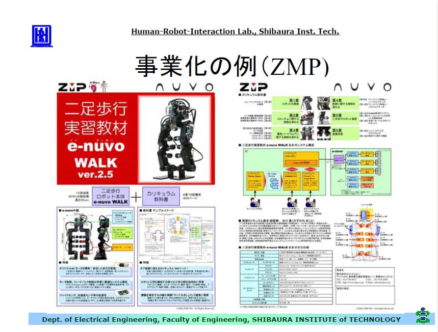 【写真22】水川教授が監修している、ゼットエムピーのe-nuvoシリーズ用カリキュラム教本の一例