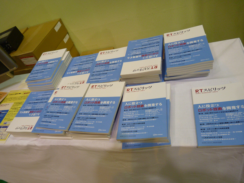 会場ではNEDO技術開発機構が製作した冊子「RTスピリッツ」(非売品)が無料配布されていた