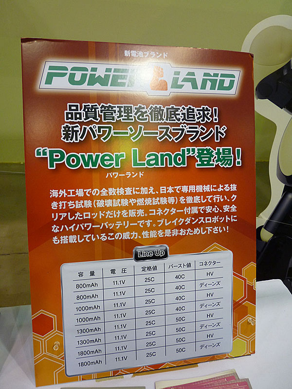 電池の新ブランド「POWER LAND」をプッシュ