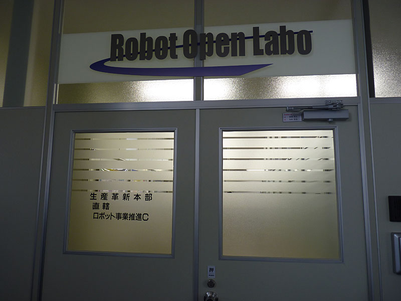 パナソニック株式会社生産革新本部「ロボットオープンラボ」