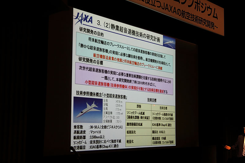 JAXAが目ざす静粛超音速機のスペック