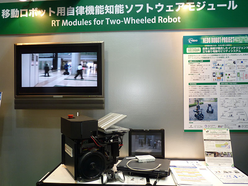 セグウェイジャパン株式会社、東北大学、国際レスキューシステム研究機構、京都大学などが行なった「移動ロボット用自律機能知能ソフトウェアモジュール」の研究展示